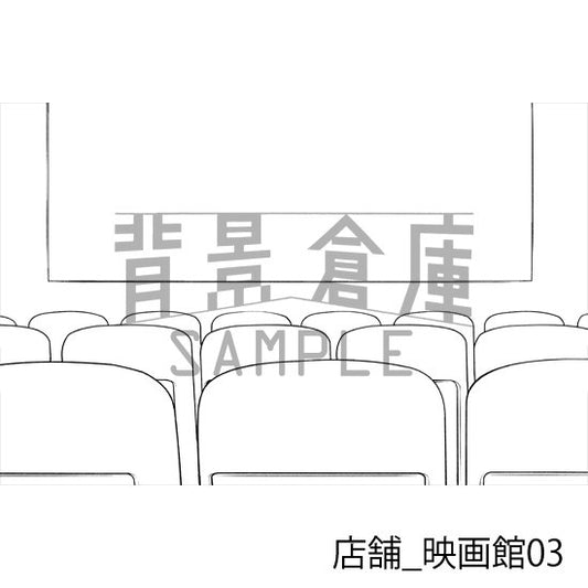 店舗_映画館03_トーン