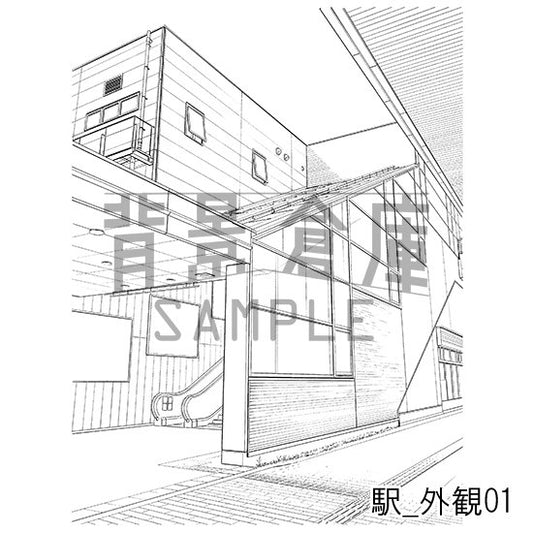 駅_外観01_トーン