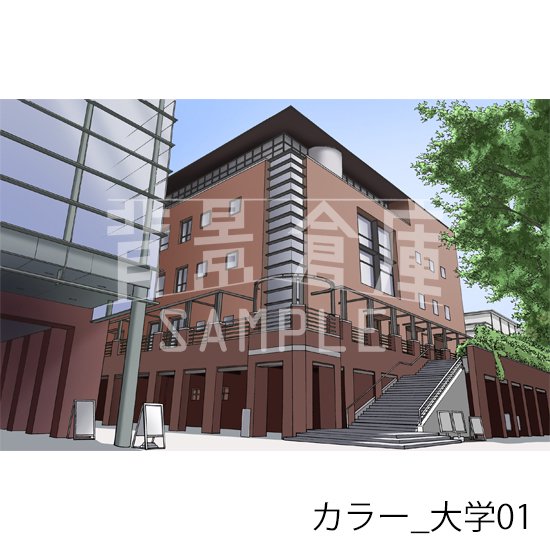 大学の背景(カラー)です。