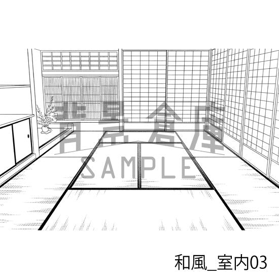 和風_室内03_トーン