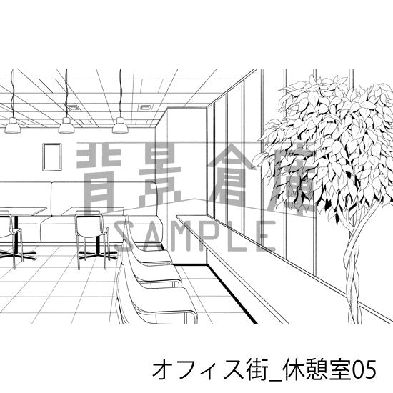 オフィス街_休憩室05_トーン