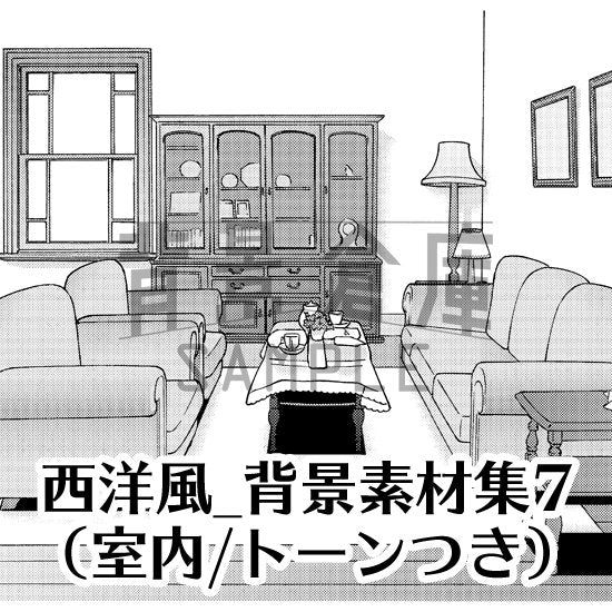 西洋風の室内セット（トーンつき）です。（10枚組）