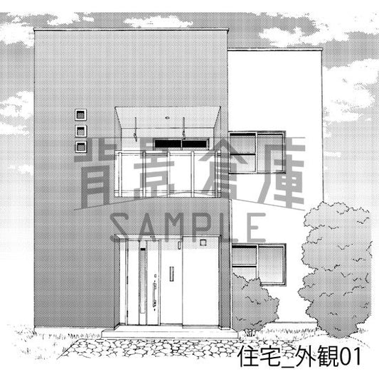 住宅_背景素材集1(外観)_トーン
