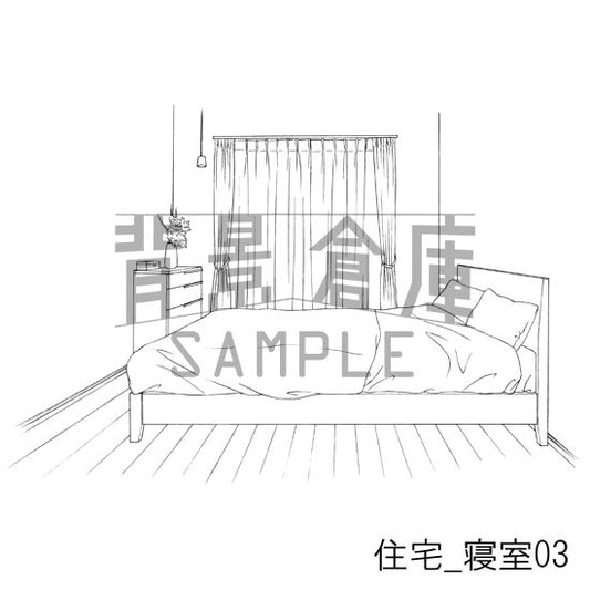 住宅_寝室03_トーン