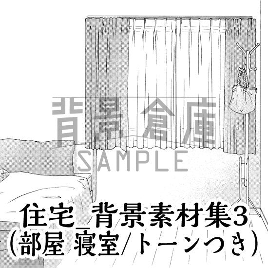 住宅の部屋セット（トーンつき）です。（7枚組）