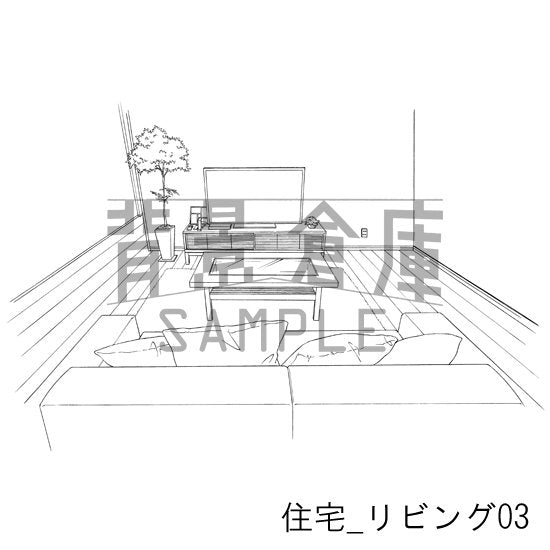 住宅_リビング03_トーン