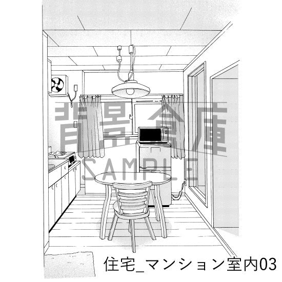 マンションの室内(トーンつき)です。