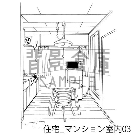 住宅_マンション室内03_トーン