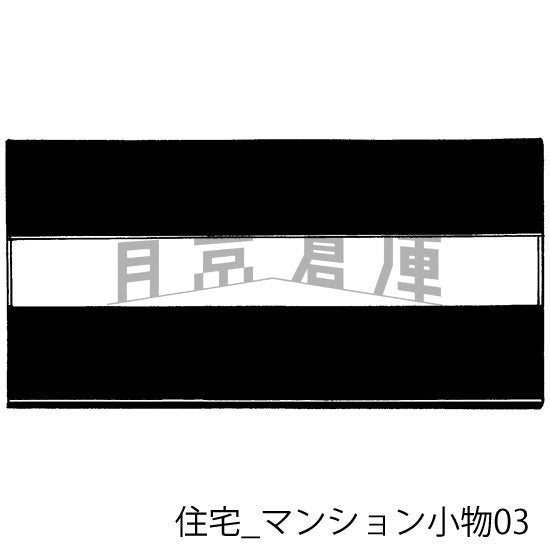 住宅_マンション小物03_トーン