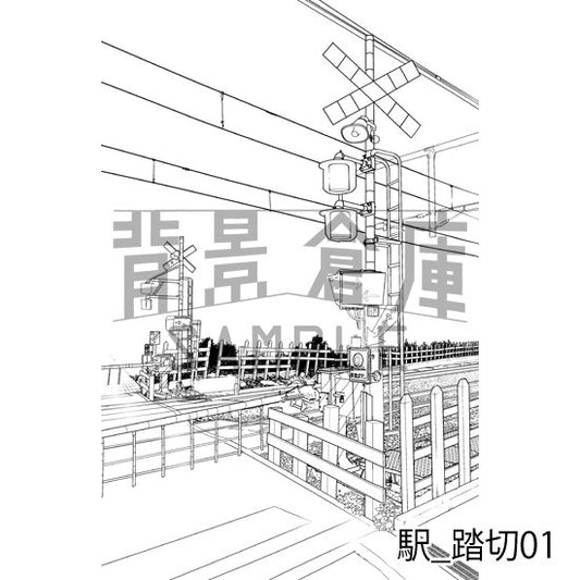 駅_踏切01_トーン