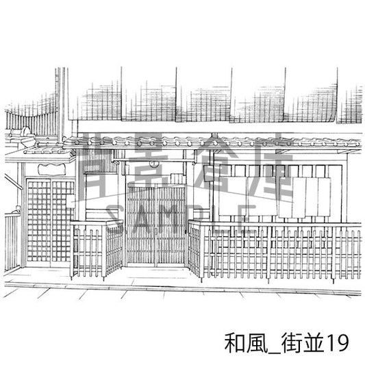 和風_街並19_トーン