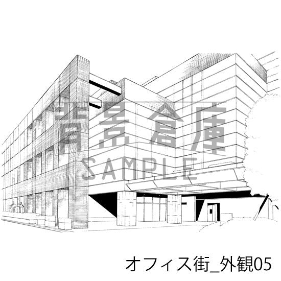 オフィス街_外観05_トーン