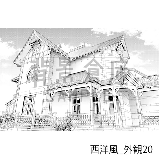 西洋風_外観20_トーン