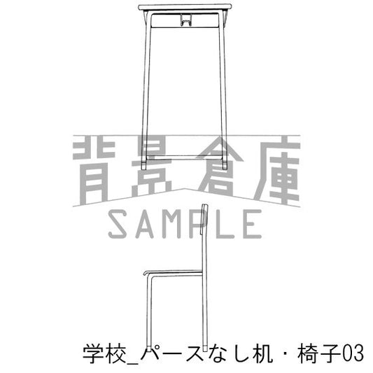 学校_パースなし机・椅子03
