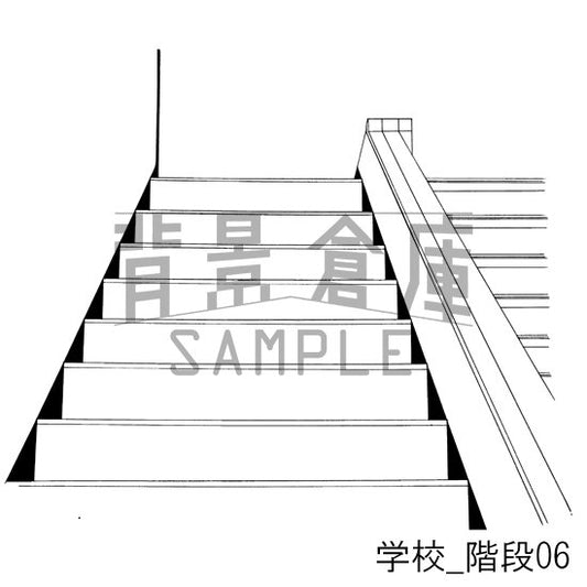 学校_階段06