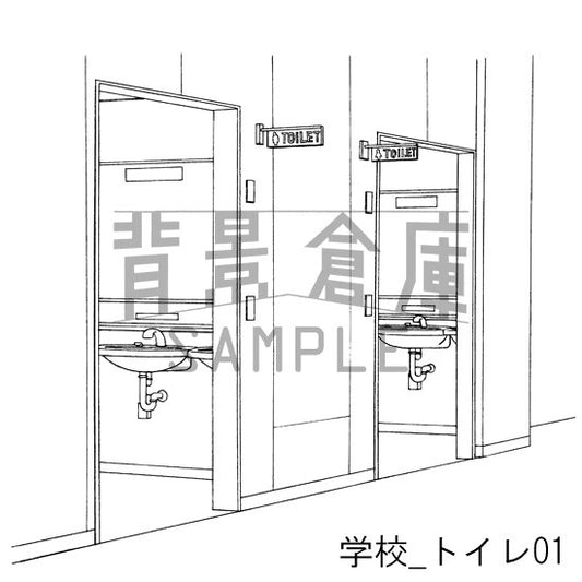 学校_セット5(トイレ)