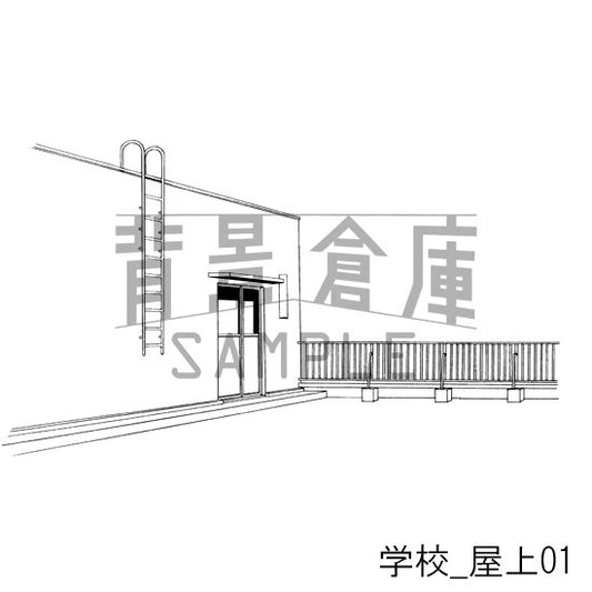 学校_屋上01