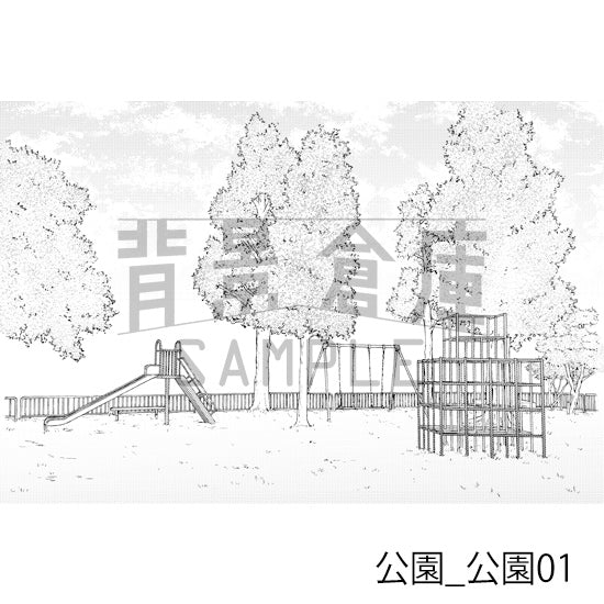 公園_公園01_トーン