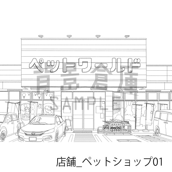 店舗_背景素材集34（ペットショップ）_トーン