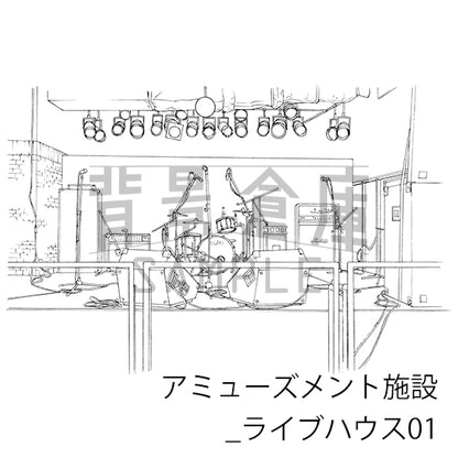 【半額】アミューズメント施設_背景素材集3（ライブハウス）_トーン