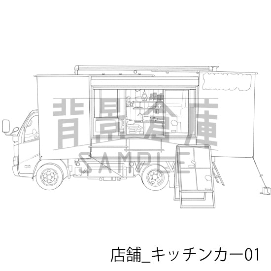 店舗_キッチンカー01_トーン