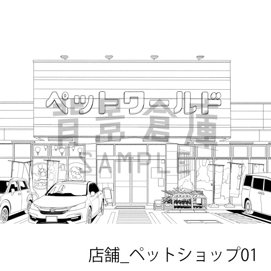 店舗_ペットショップ01_トーン