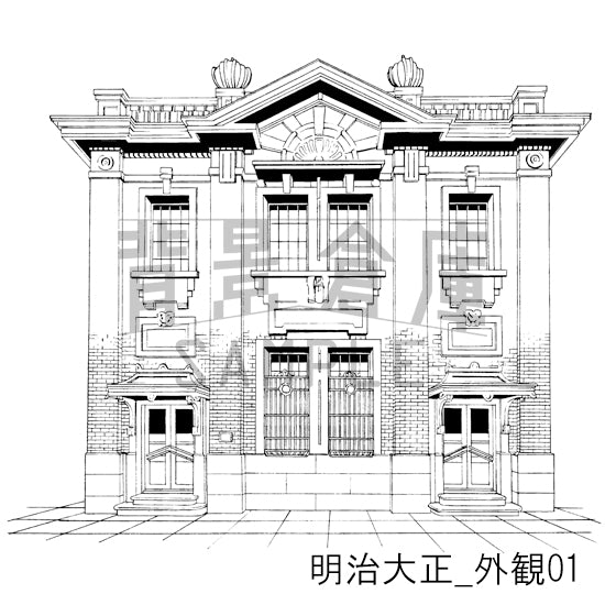 明治大正_外観01_トーン
