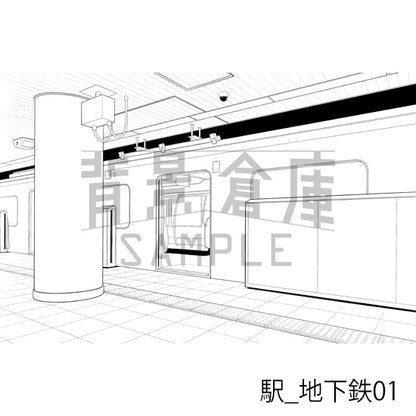 駅_地下鉄01_トーン