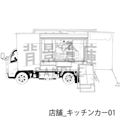 店舗_キッチンカー01_トーン