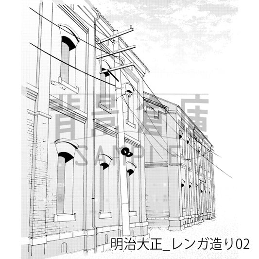 明治大正_レンガ造り02_トーン