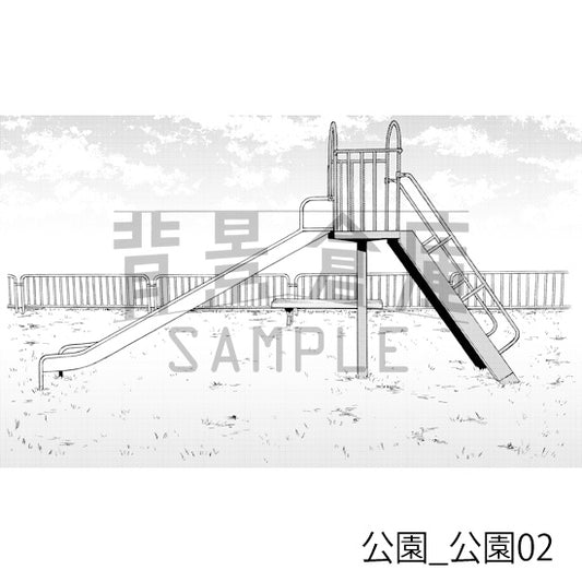 公園_公園02_トーン