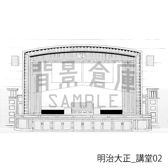 明治大正_講堂02_トーン