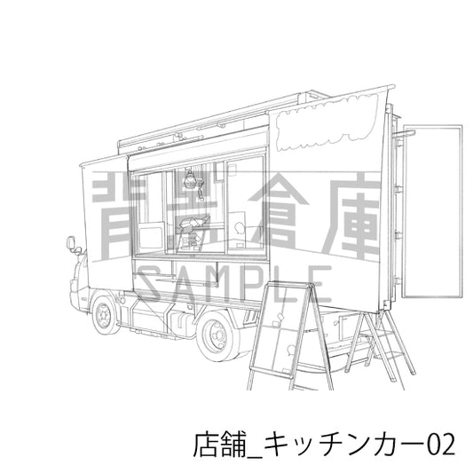 店舗_キッチンカー02_トーン