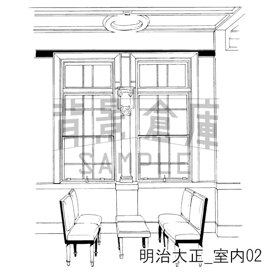 明治大正_室内02_トーン
