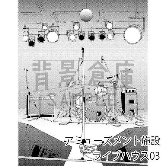 【半額】アミューズメント施設_背景素材集3（ライブハウス）_トーン