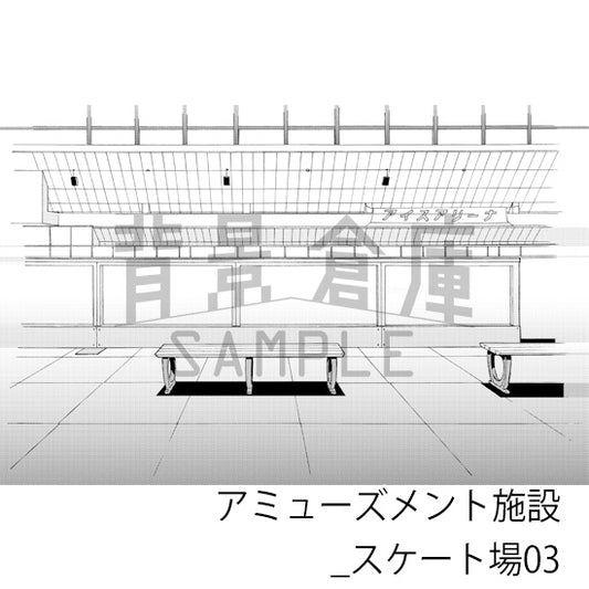 アミューズメント施設_スケート場03_トーン