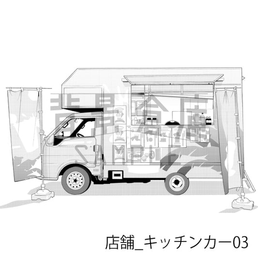 店舗_キッチンカー03_トーン