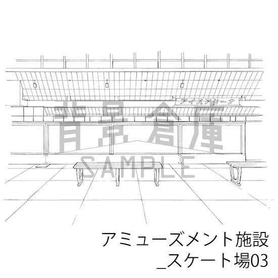 アミューズメント施設_背景素材集1（スケート場）_トーン