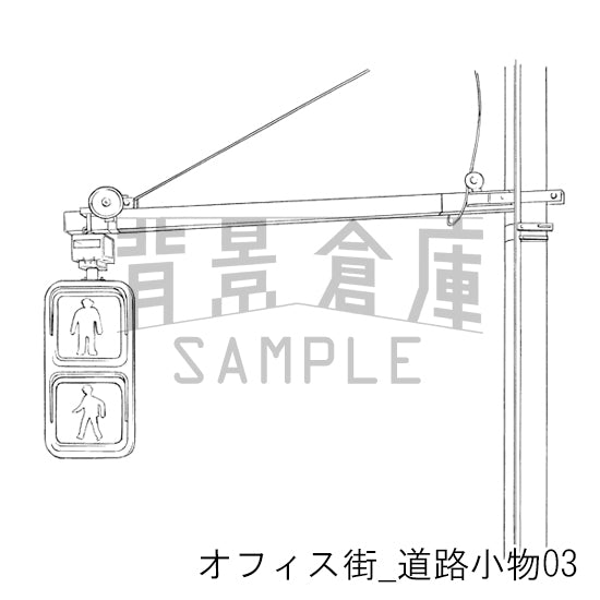 オフィス街_道路小物03_トーン