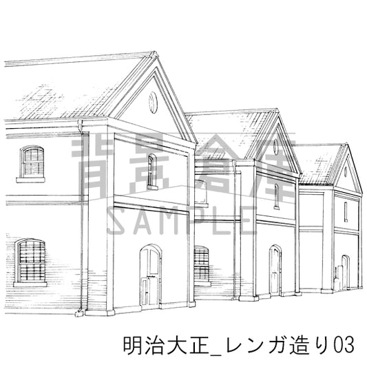 明治大正_レンガ造り03_トーン