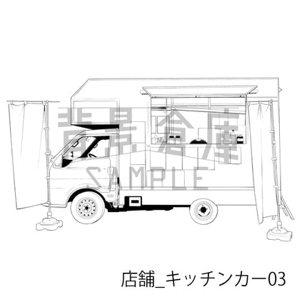 店舗_キッチンカー03_トーン