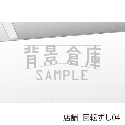 店舗_回転ずし04_トーン