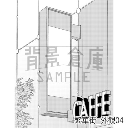 繁華街_外観04_トーン