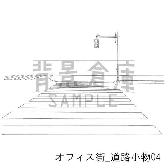 オフィス街_道路小物04_トーン