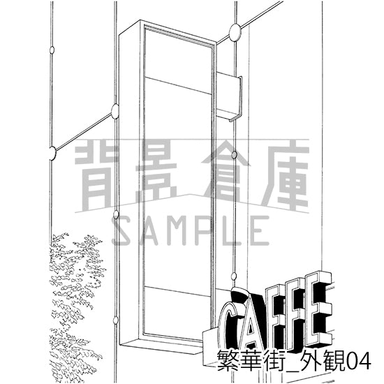 繁華街_外観04_トーン