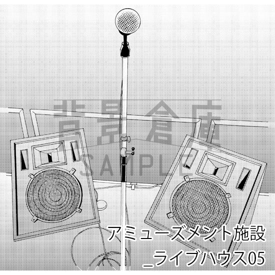 【半額】アミューズメント施設_背景素材集3（ライブハウス）_トーン
