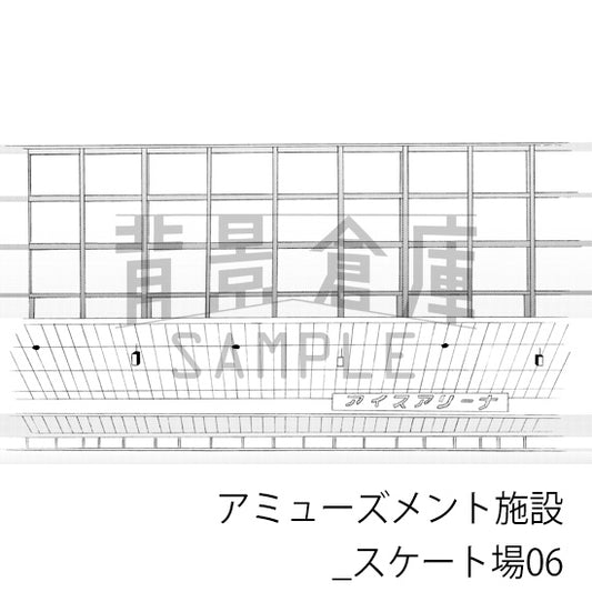 アミューズメント施設_スケート場06_トーン