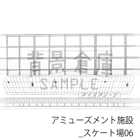 アミューズメント施設_背景素材集1（スケート場）_トーン