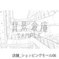 店舗_背景素材集35（ショッピングモール）_トーン