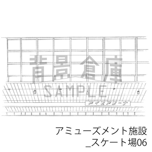 アミューズメント施設_スケート場06_トーン